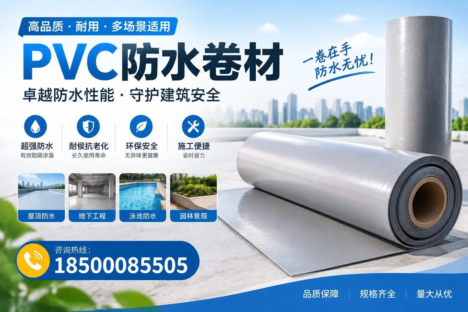 PVC防水卷材的性能测试方法，确保质量与安全昌吉