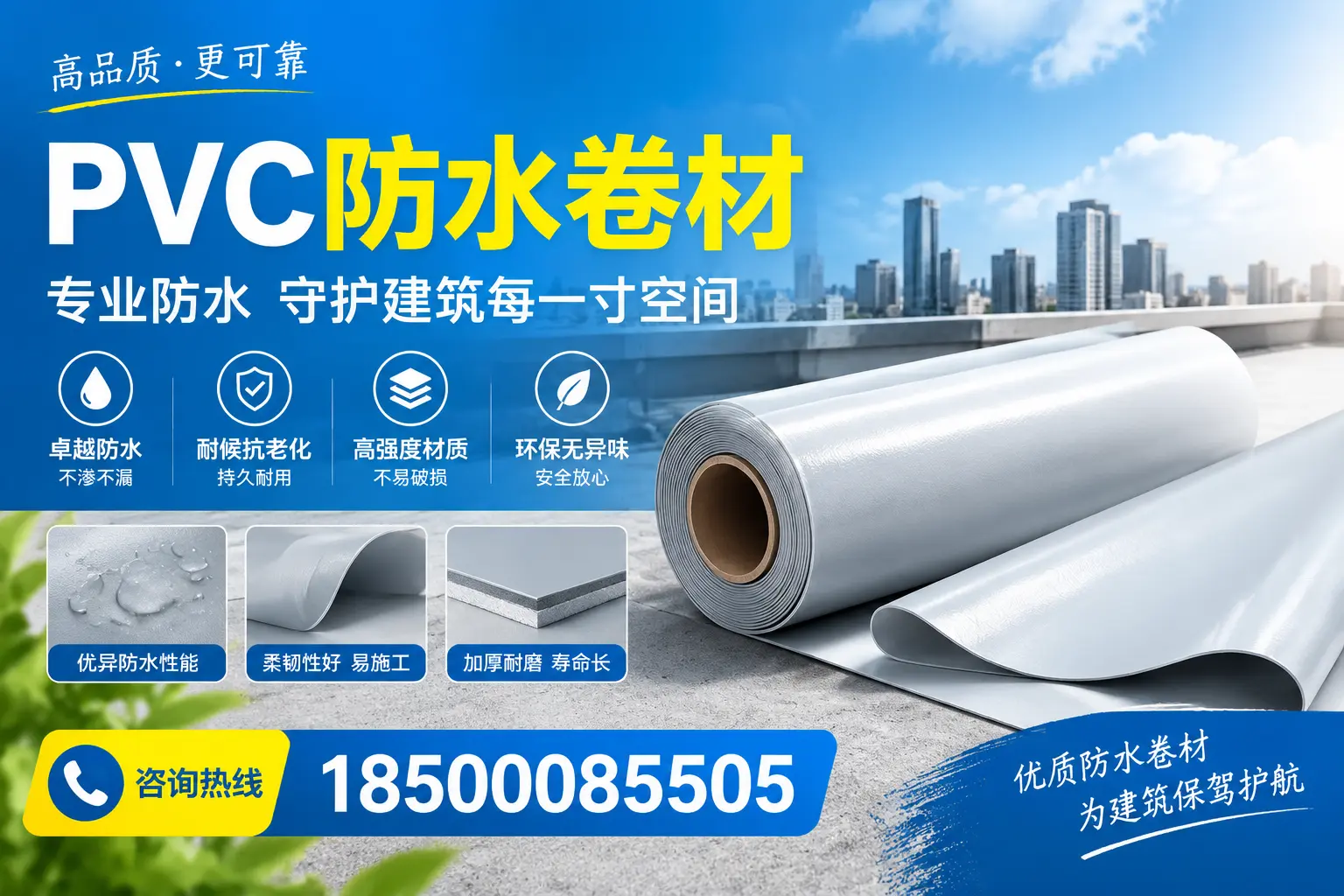 PVC防水卷材的施工流程详解，适合昌吉装修工人