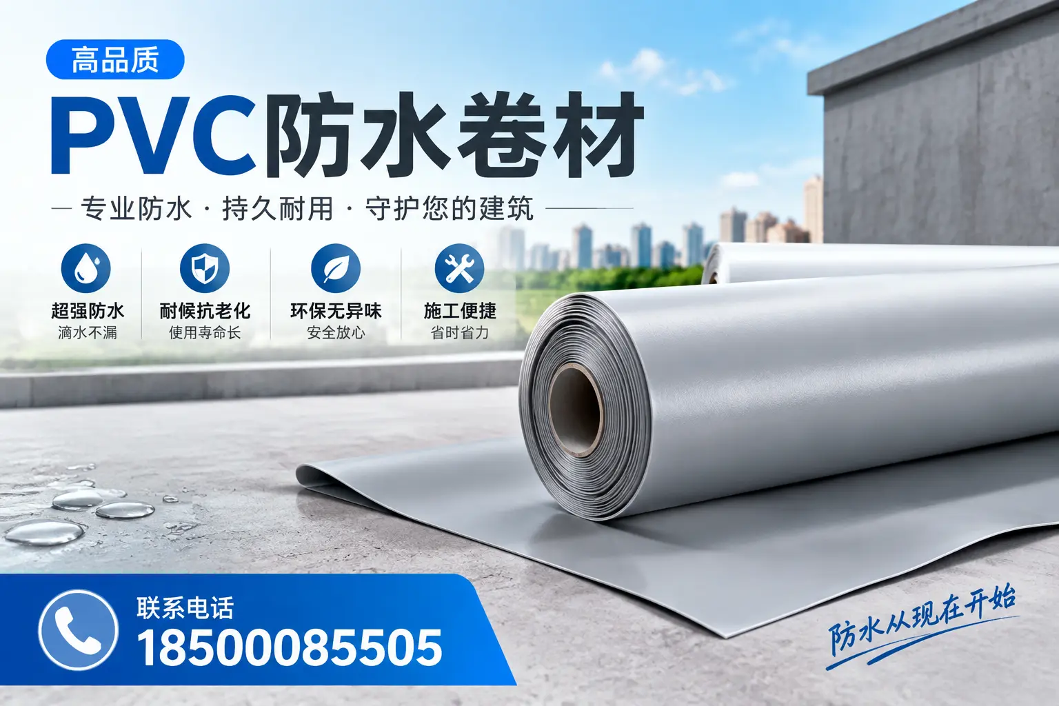 PVC防水卷材的施工流程详解，适合昌吉装修工人